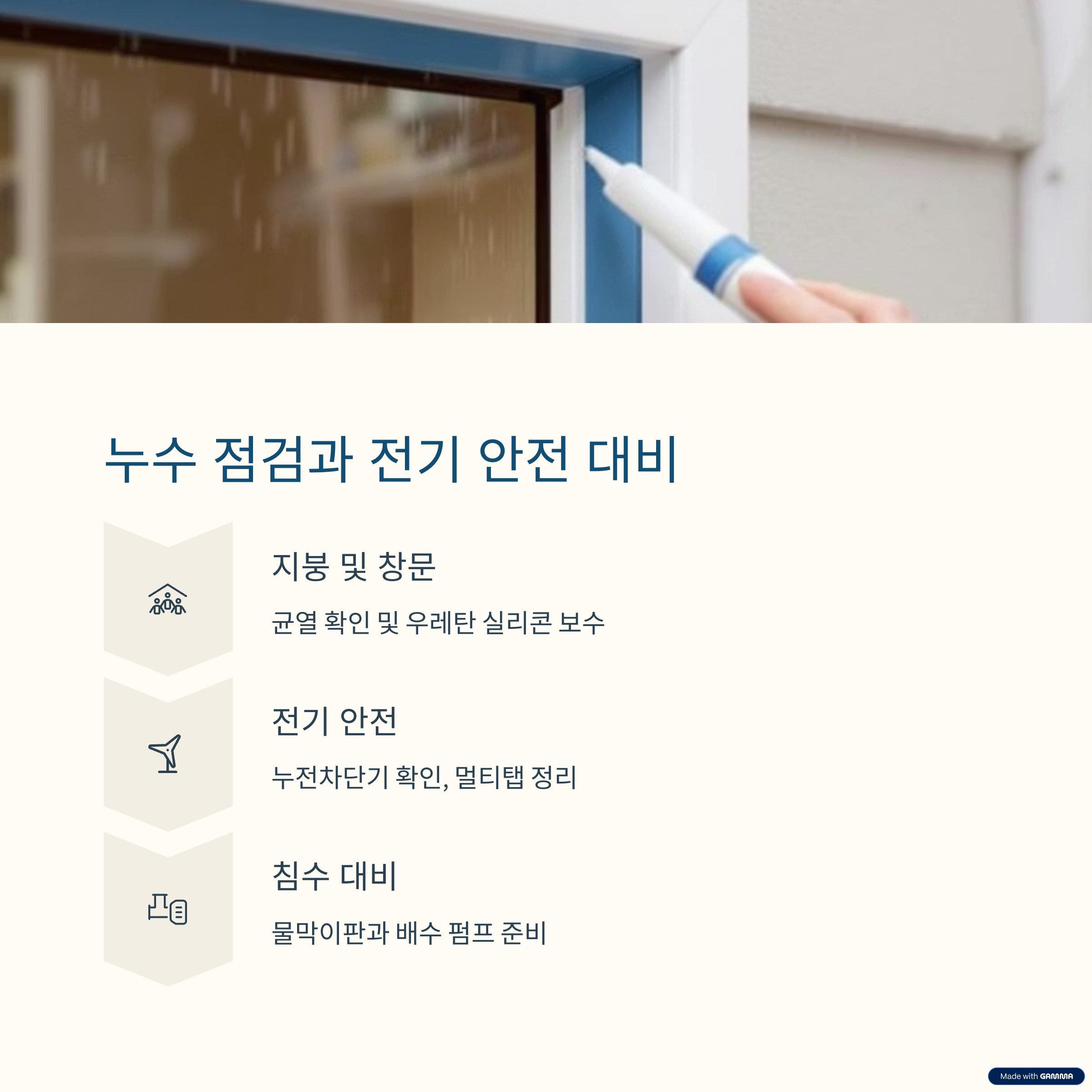 &quot;6월 장마철 대비 필수 체크리스트! 곰팡이, 누수, 건강관리까지 한 번에&quot;