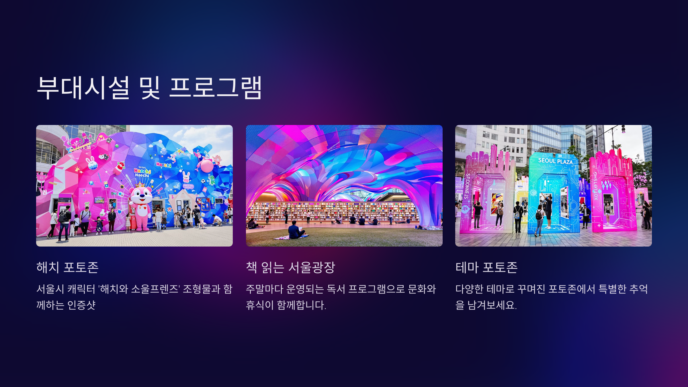 문화가 흐르는 서울광장 일정 총정리