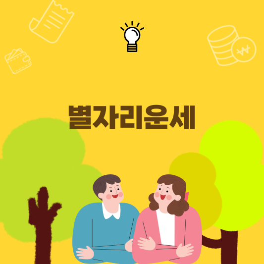 별자리운세