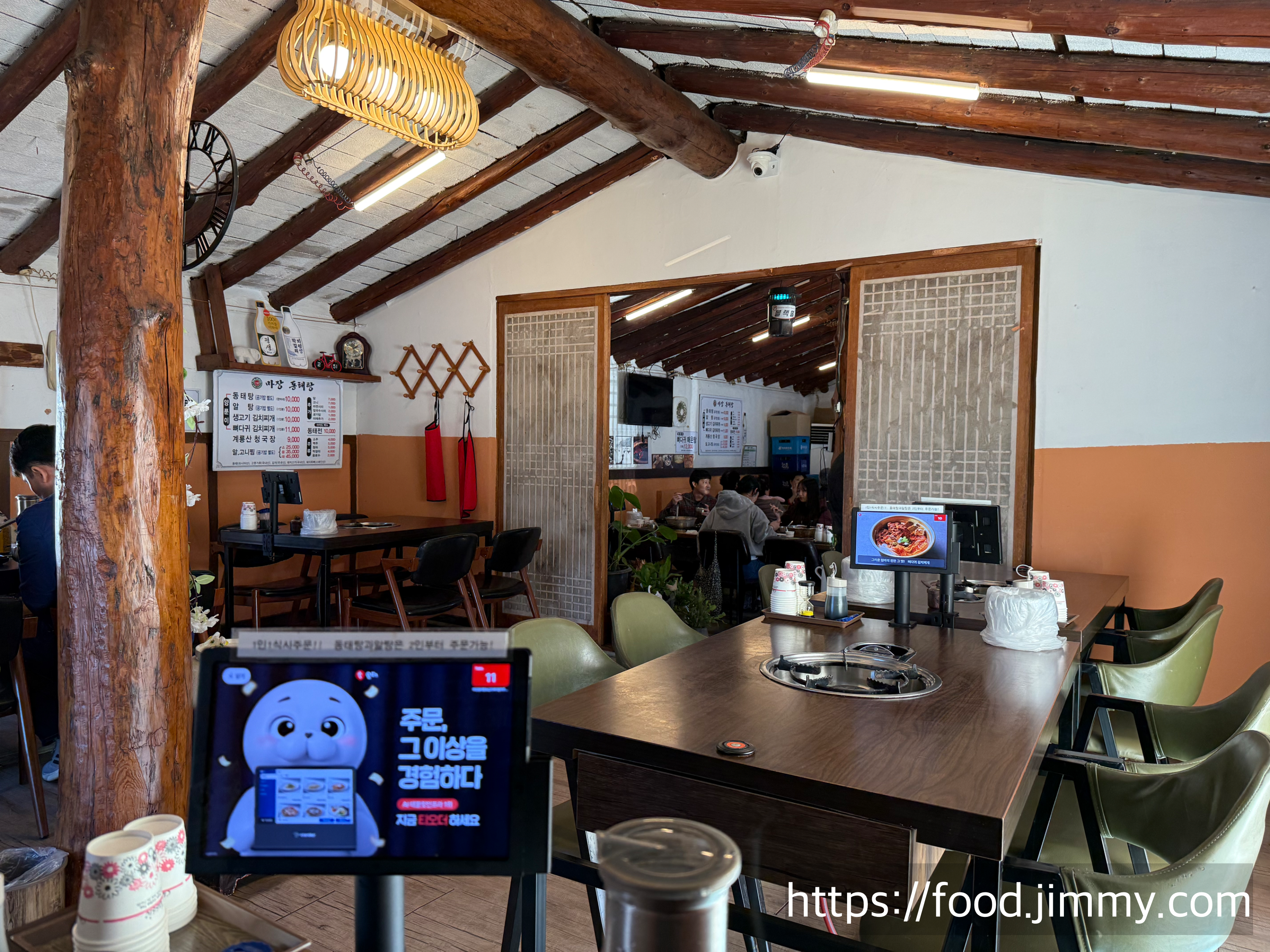 마장 동태탕&김치찌개