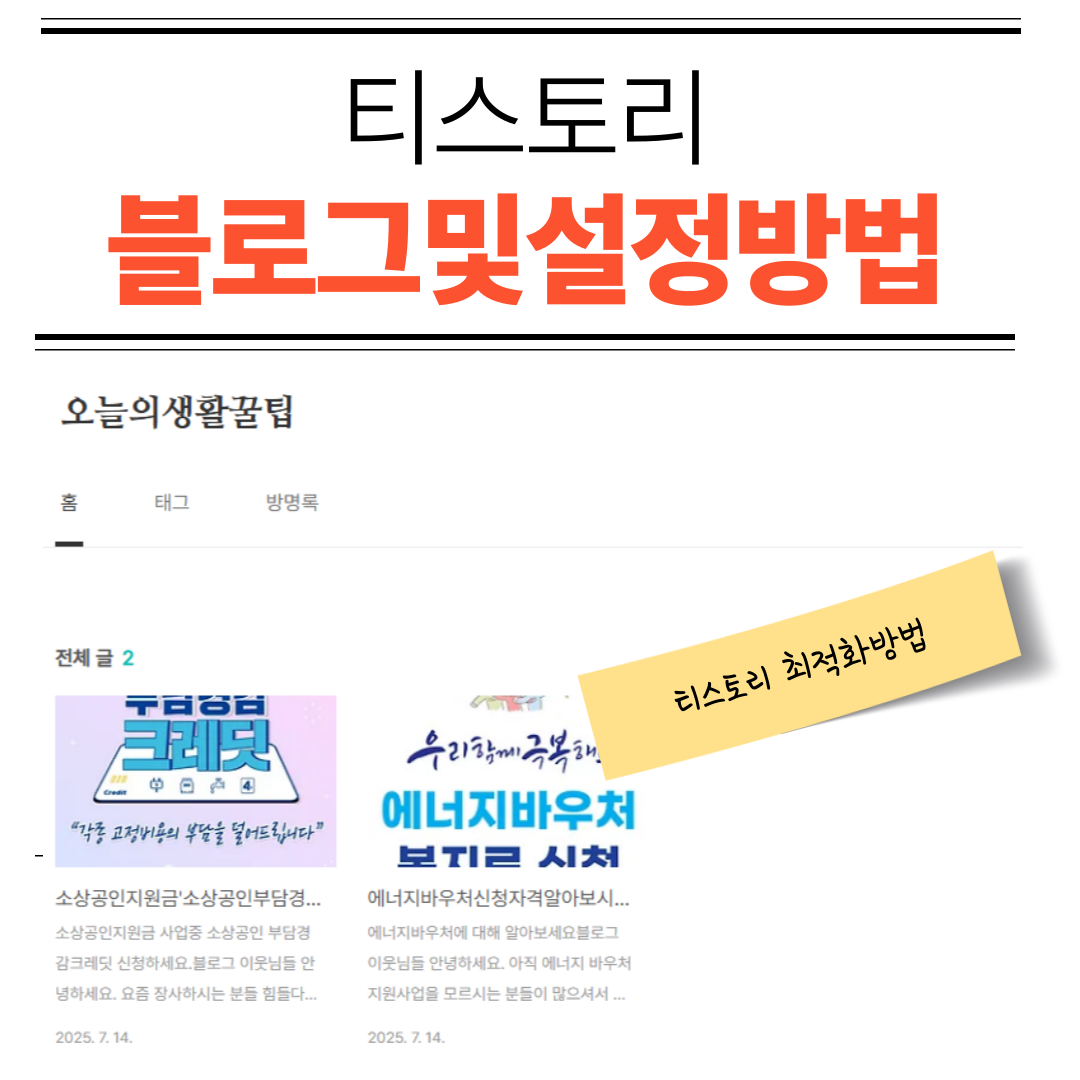 티스토리 블로그 개설부터 애드센스 수익화
