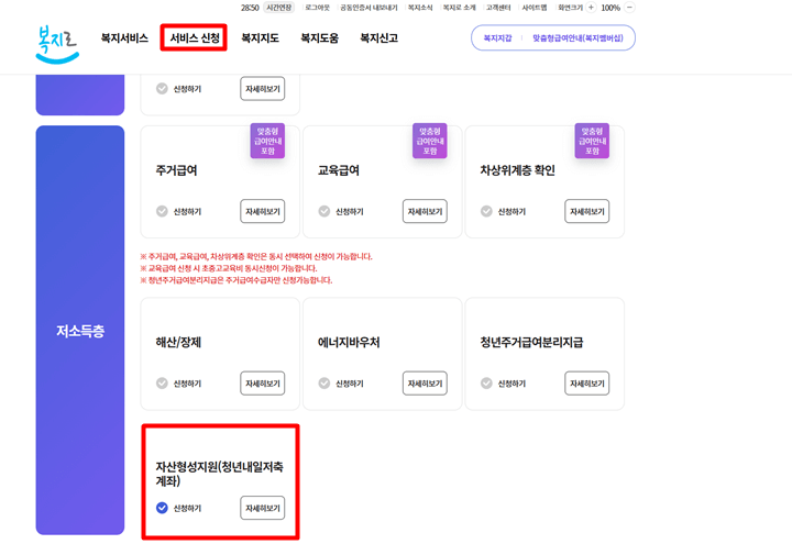 복지로 청년내일저축계좌