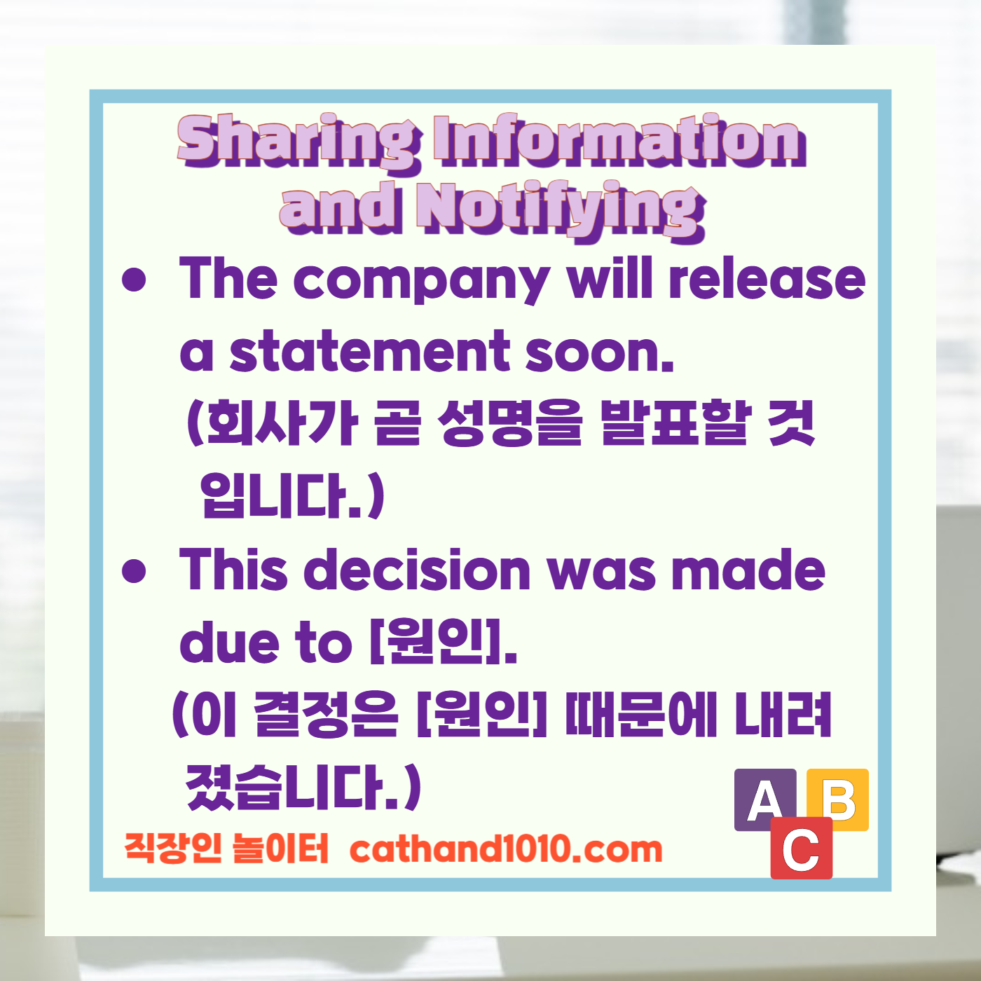 직장인 비즈니스영어 정보공유및알림