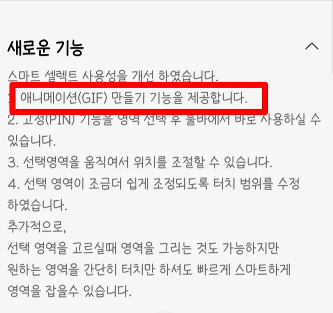 삼성 갤럭시 GIF 애니메이션 만들기 기능