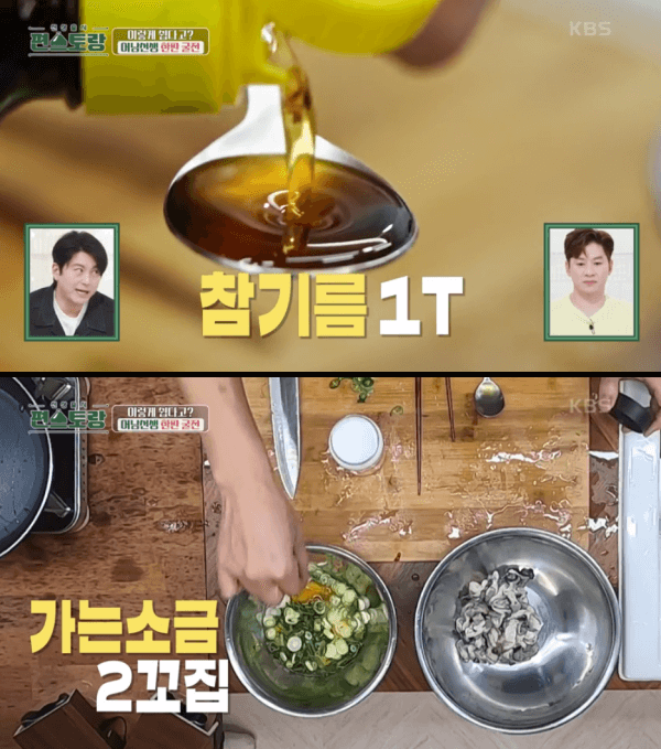 달걀에-참기름과-소금-두꼬집-넣는-이미지