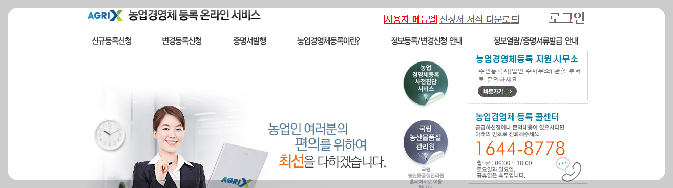 농업경영체 등록 방법