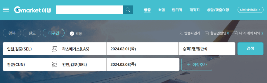 라스베가스-칸쿤-여행-항공권-다구간-예약