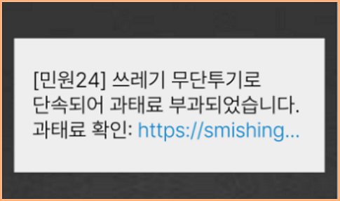 보이스피싱 문자