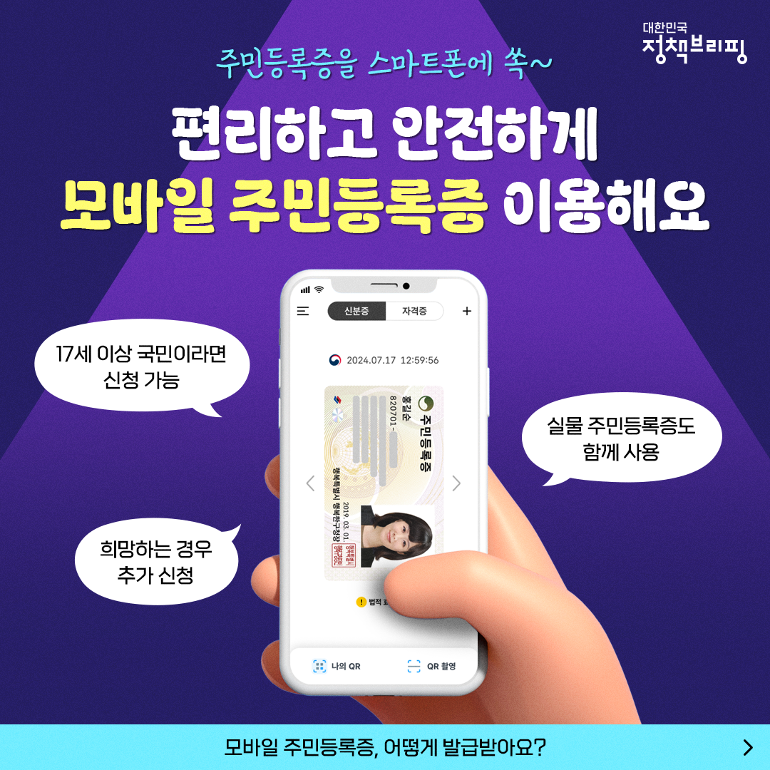 📲 실제 모바일 주민등록증 신청 방법 (2025년 기준)