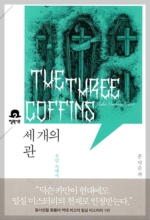 세 개의 관 표지 이미지