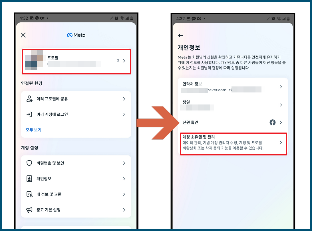 인스타그램 비공개 비활성화 삭제하는 방법