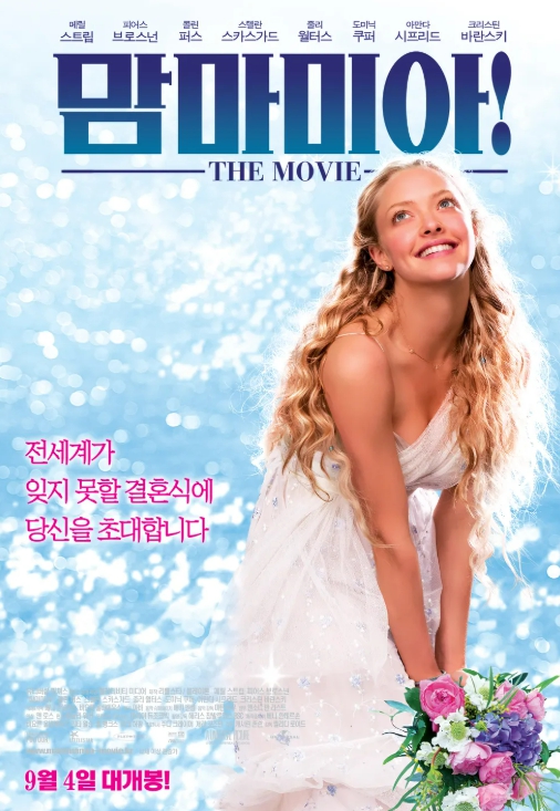 맘마 미아 영화 포스터