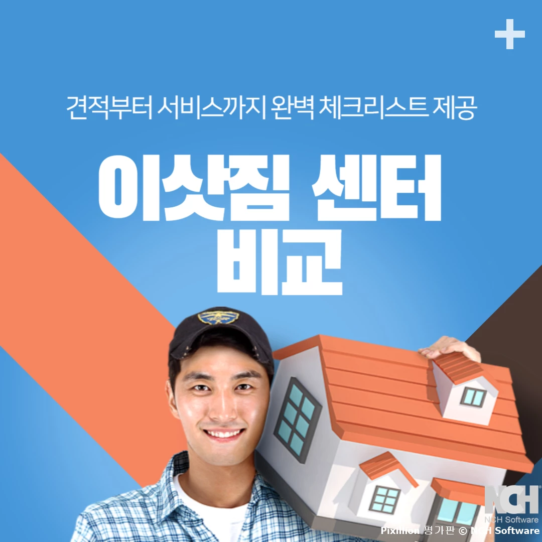 이삿짐 센터 비교 견적부터 서비스까지 완벽 체크리스트 제공