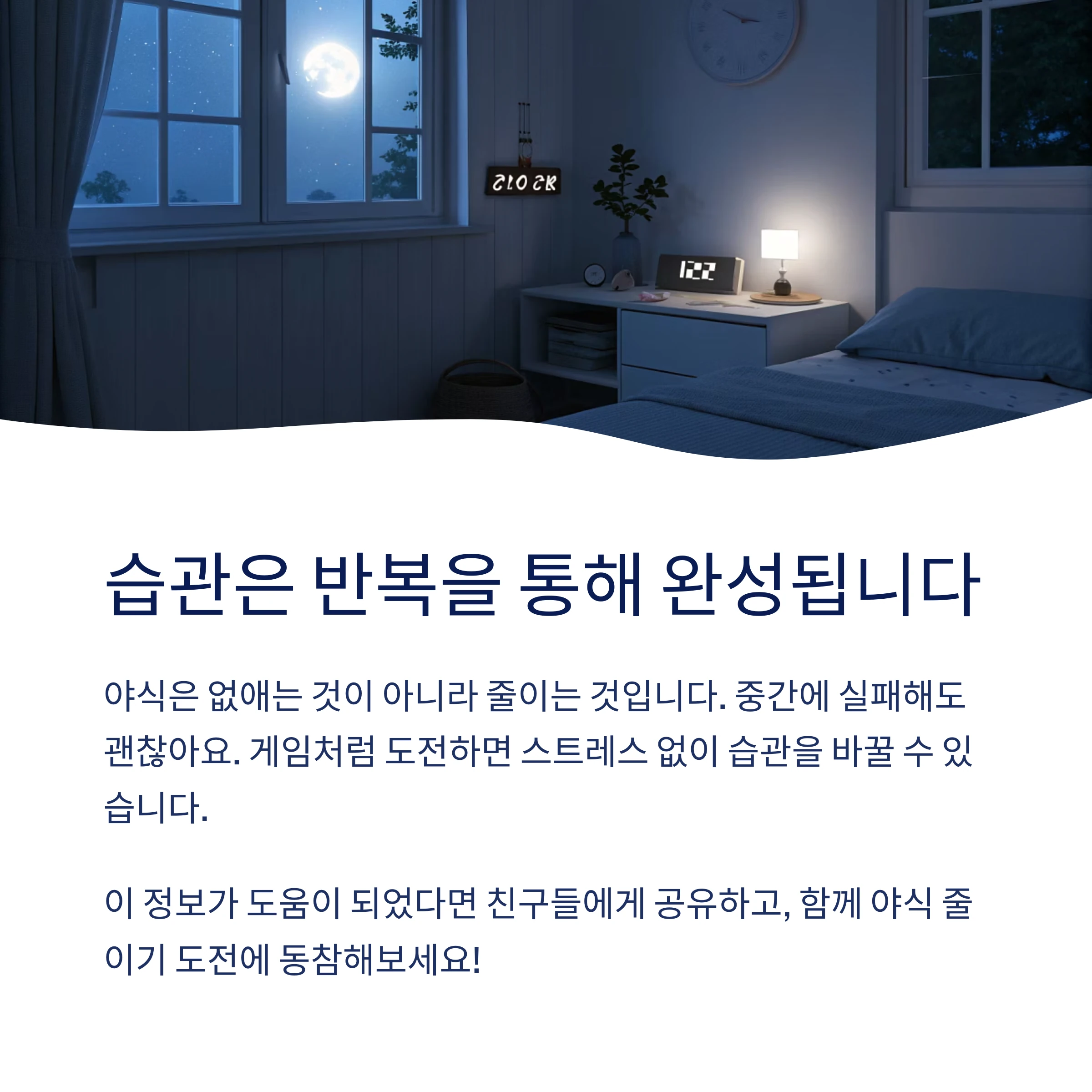 야식