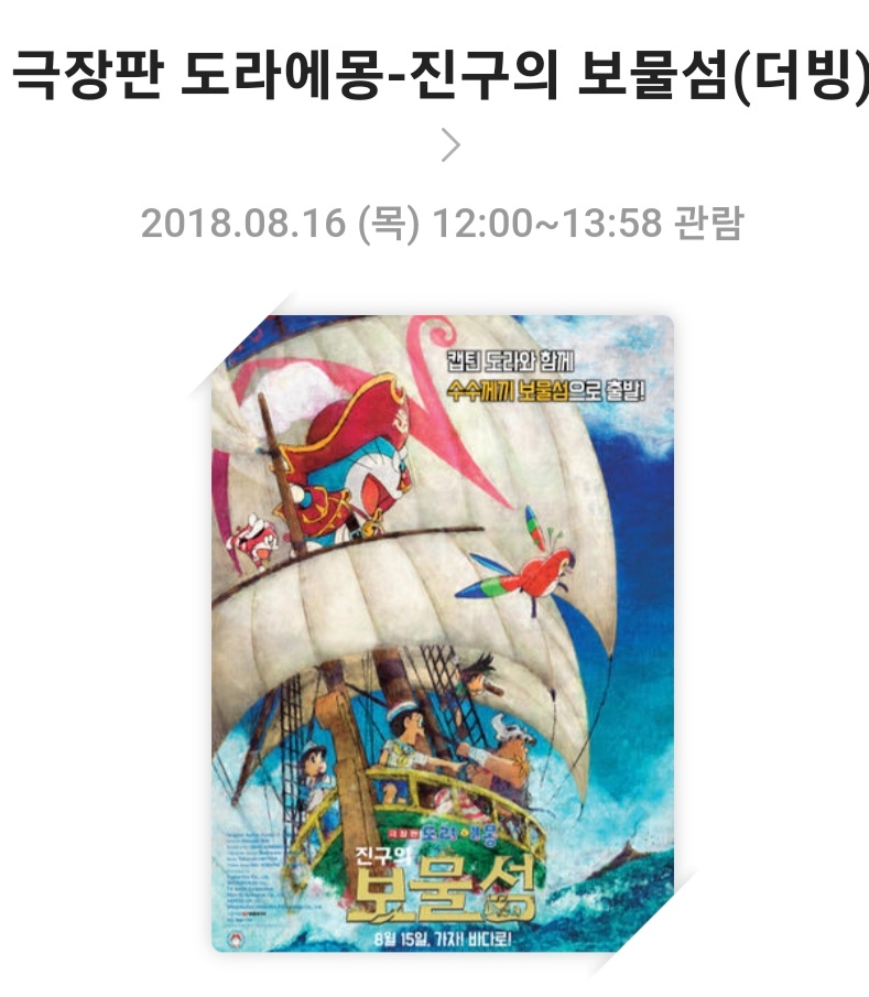 영화 『극장판 도라에몽: 진구의 보물섬』 영화리뷰, 줄거리 및 스토리,배우 및 캐릭터,결론