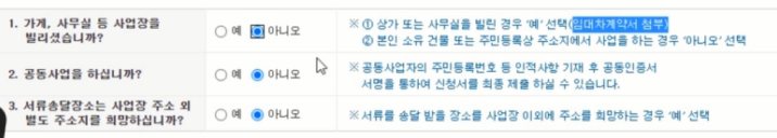 사업자등록증 임대차-서류