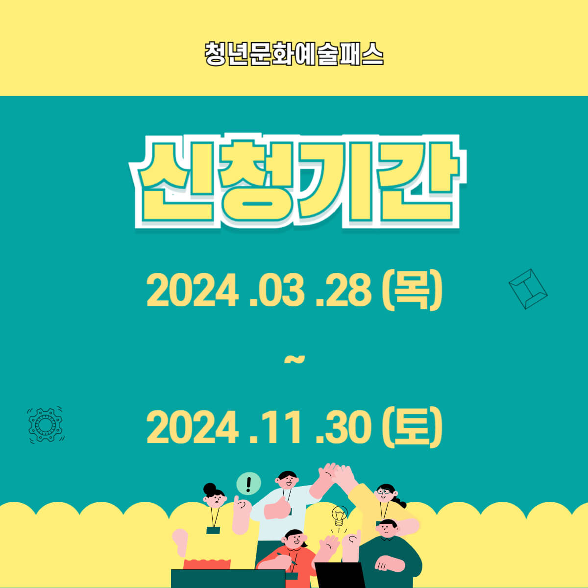 청년문화예술패스: 지원 대상, 신청 방법, 사용 방법