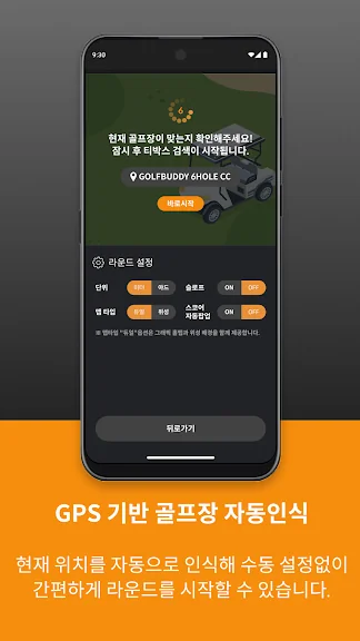 모바일 골프 GPS 어플 추천 앱-9 모바일 골프 GPS 어플 추천 앱-9