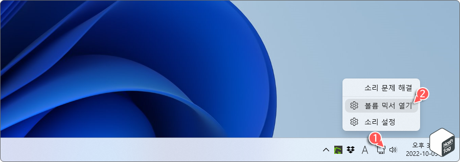 작업 표시줄 > 모서리 아이콘 > 볼륨 믹서 열기