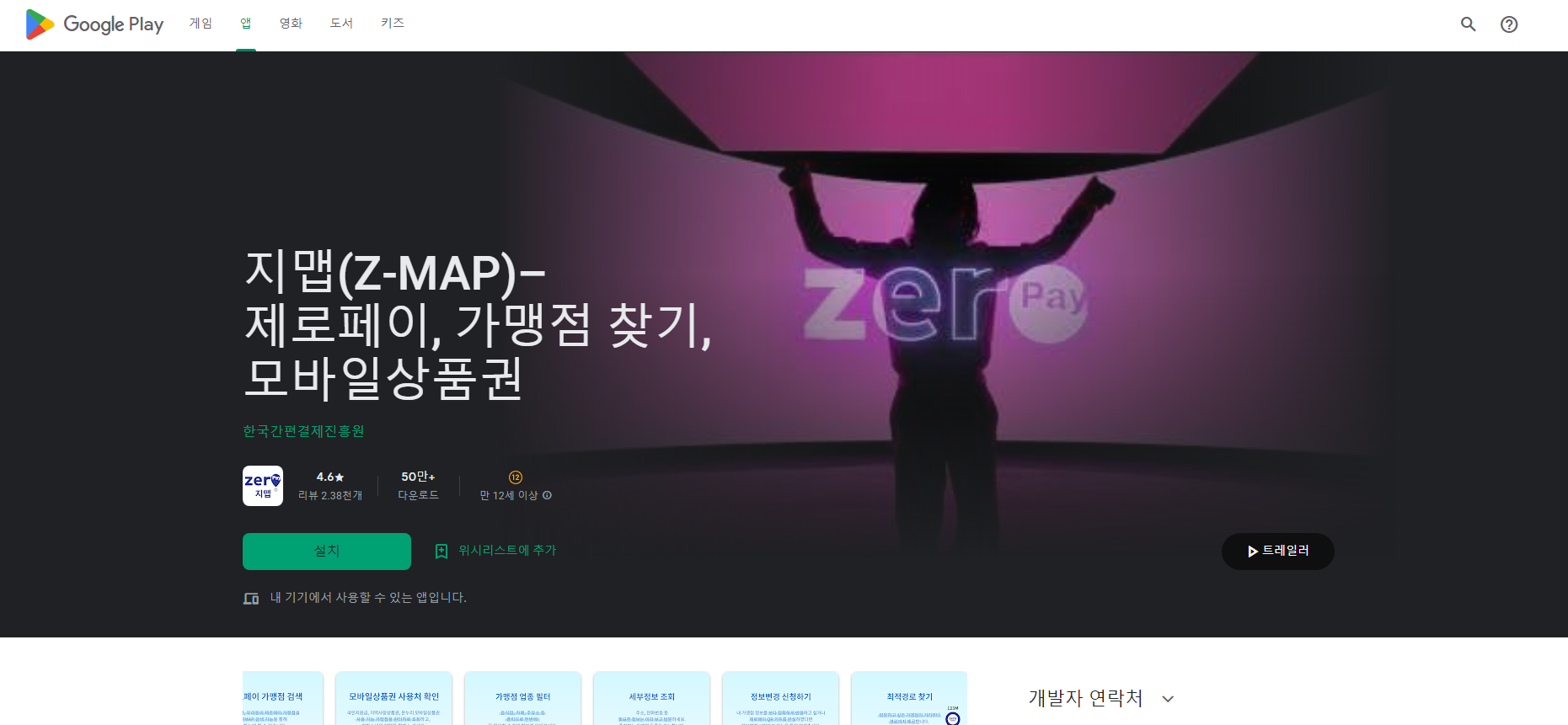 지맵(Z-MAP), 모바일상품권 & 제로페이 가맹점 찾기