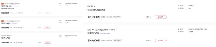LG U+ 요금제