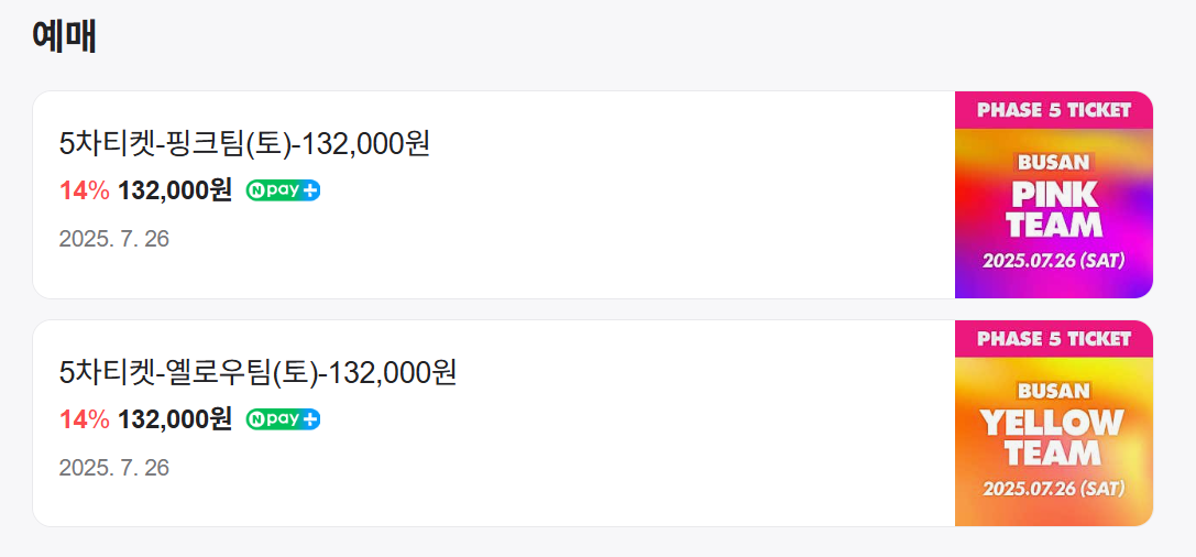 2025 부산 워터밤 축제 총정리 일정 라인업 티켓예매