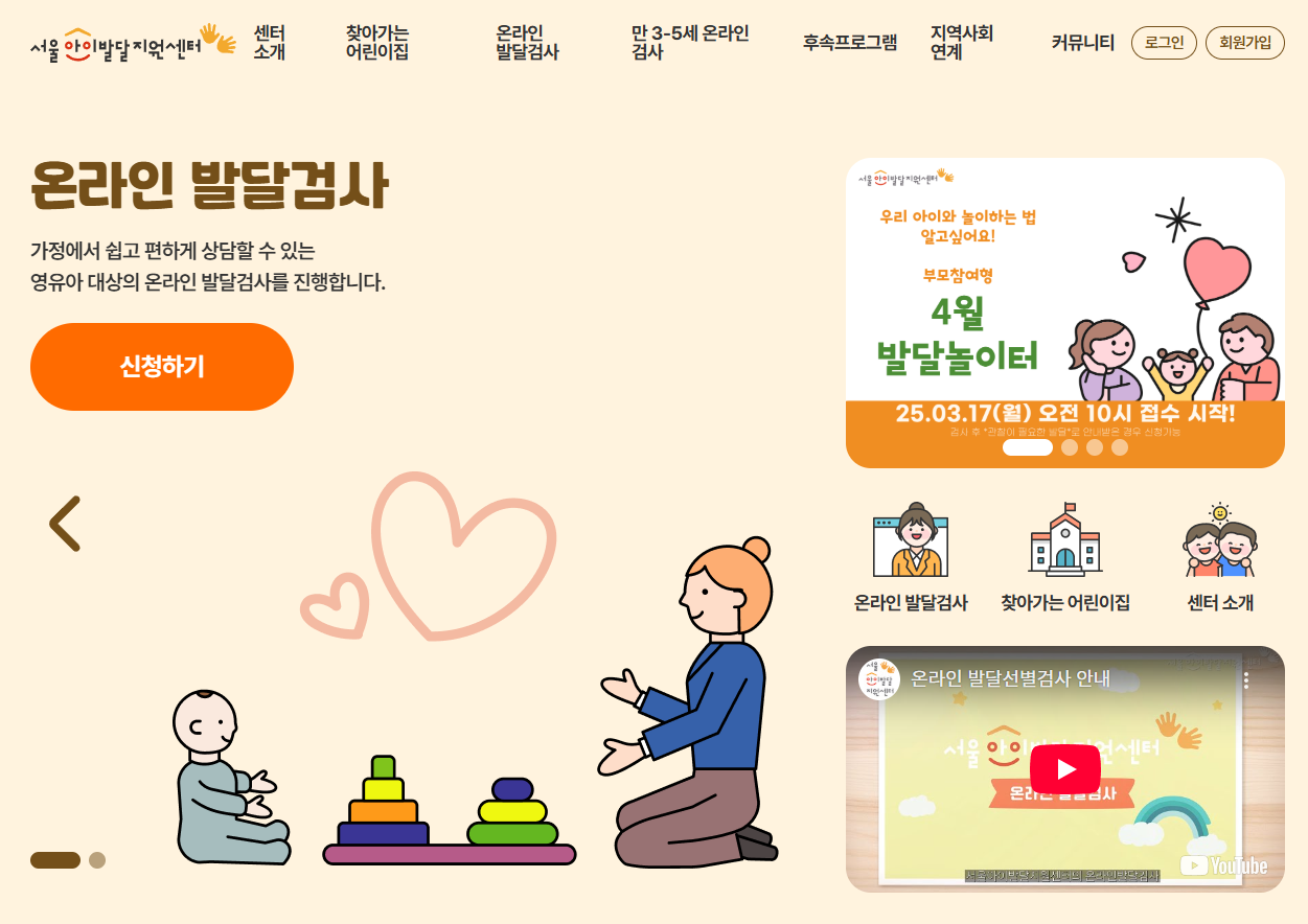 서울아이발달지원센터 홈페이지