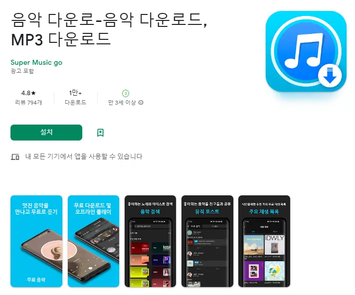 [갤럭시] 음악 다운로드 (mp3 다운)