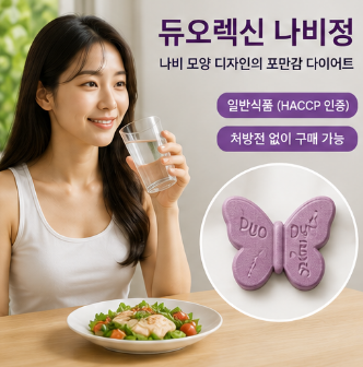 듀오렉신나비정-내돈내산-효과-먹는법-성분-가격-후기