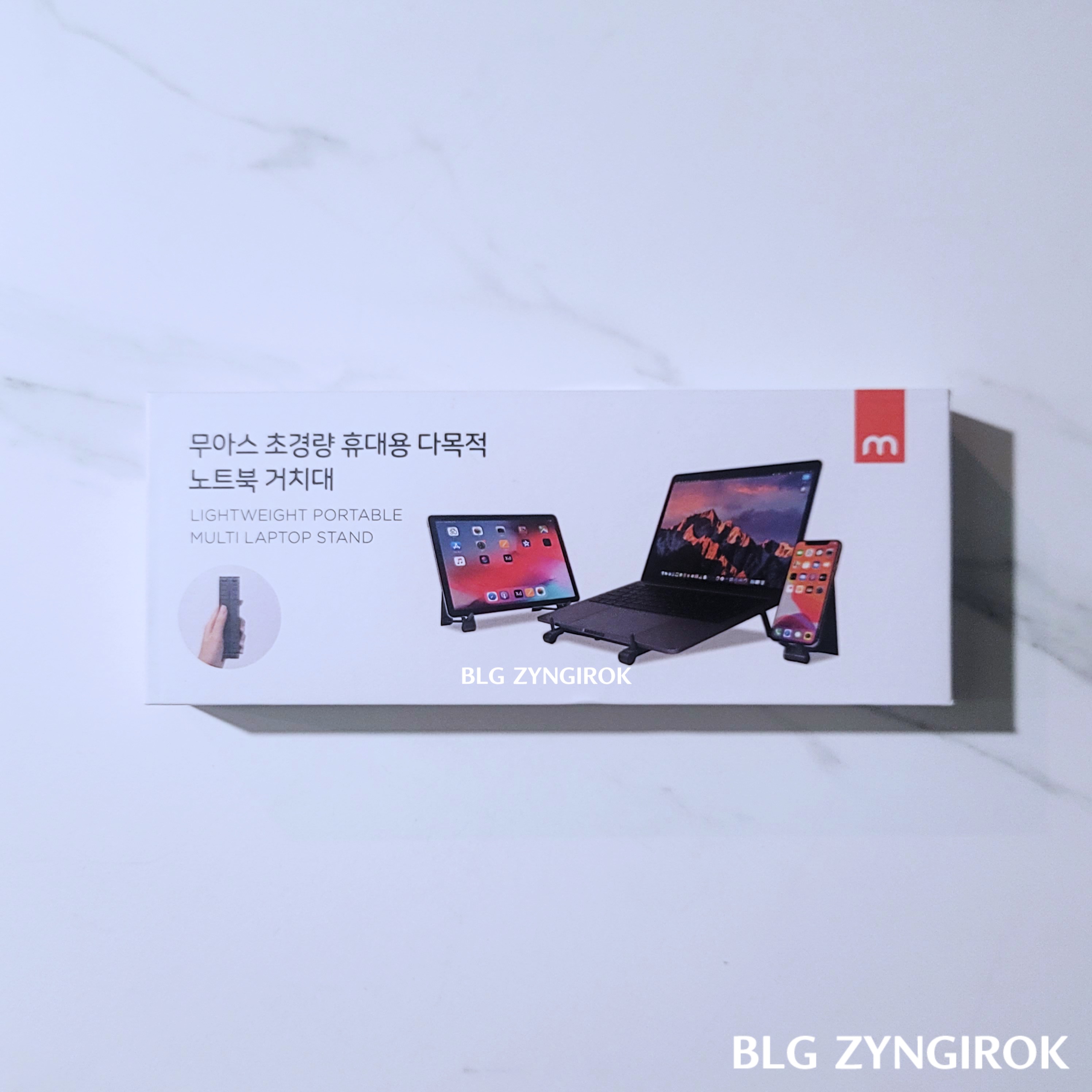 무아스 초경량 휴대용 다목적 노트북 거치대 상자가 테이블 위에 놓여있다.