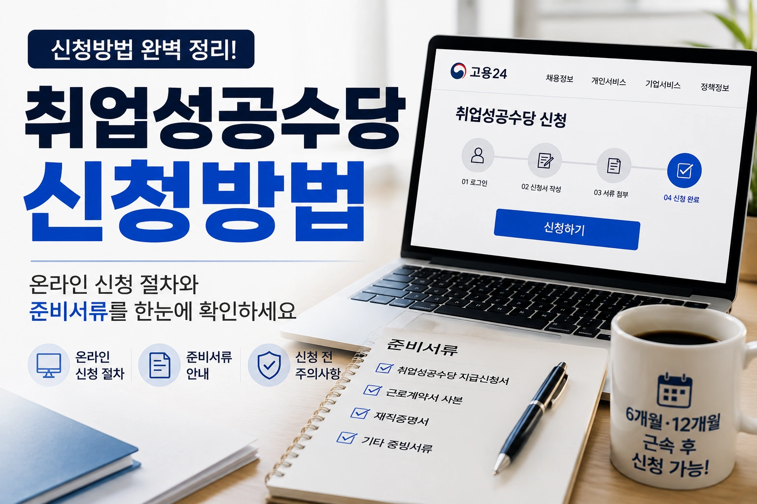 취업성공수당_1차지급_50만원_02