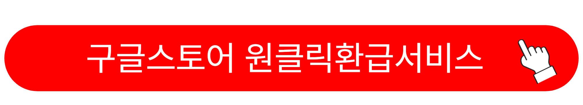 국세청 원클릭환급서비스