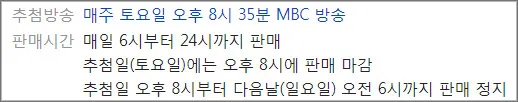 로또-토요일-판매시간