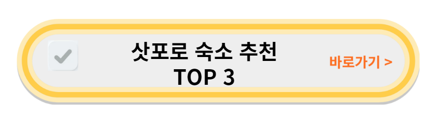 홋카이도 여행