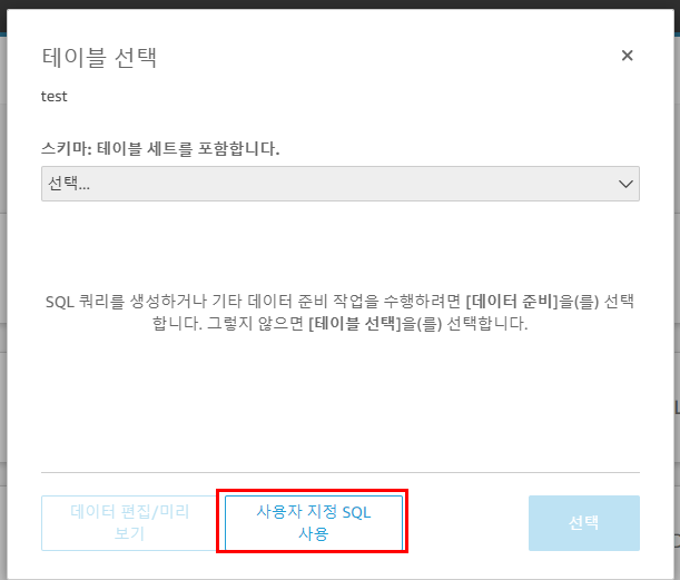 aws 퀵사이트 대시보드 데이터세트