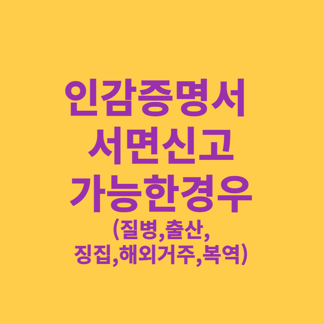 인감증명서 서면 변경신고 가능한 경우