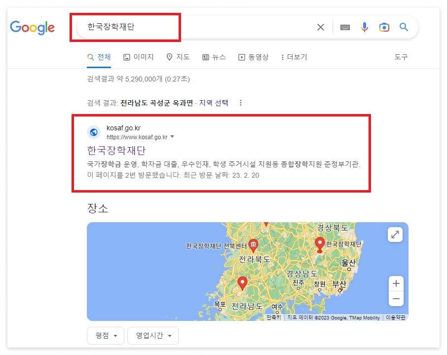 한국장학재단 검색하기