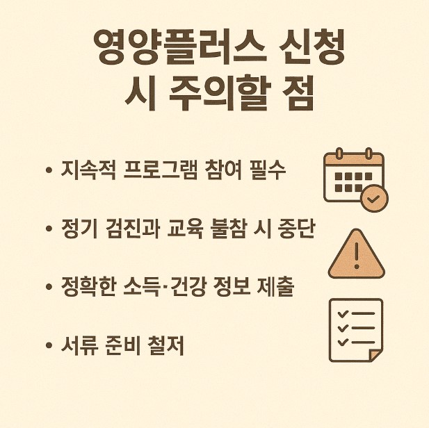 영양플러스 사업