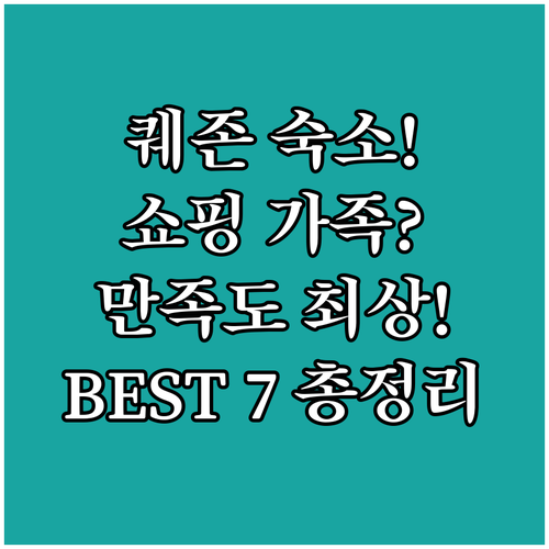 쇼핑 가족 여행 만족도 최상 마닐라 ..