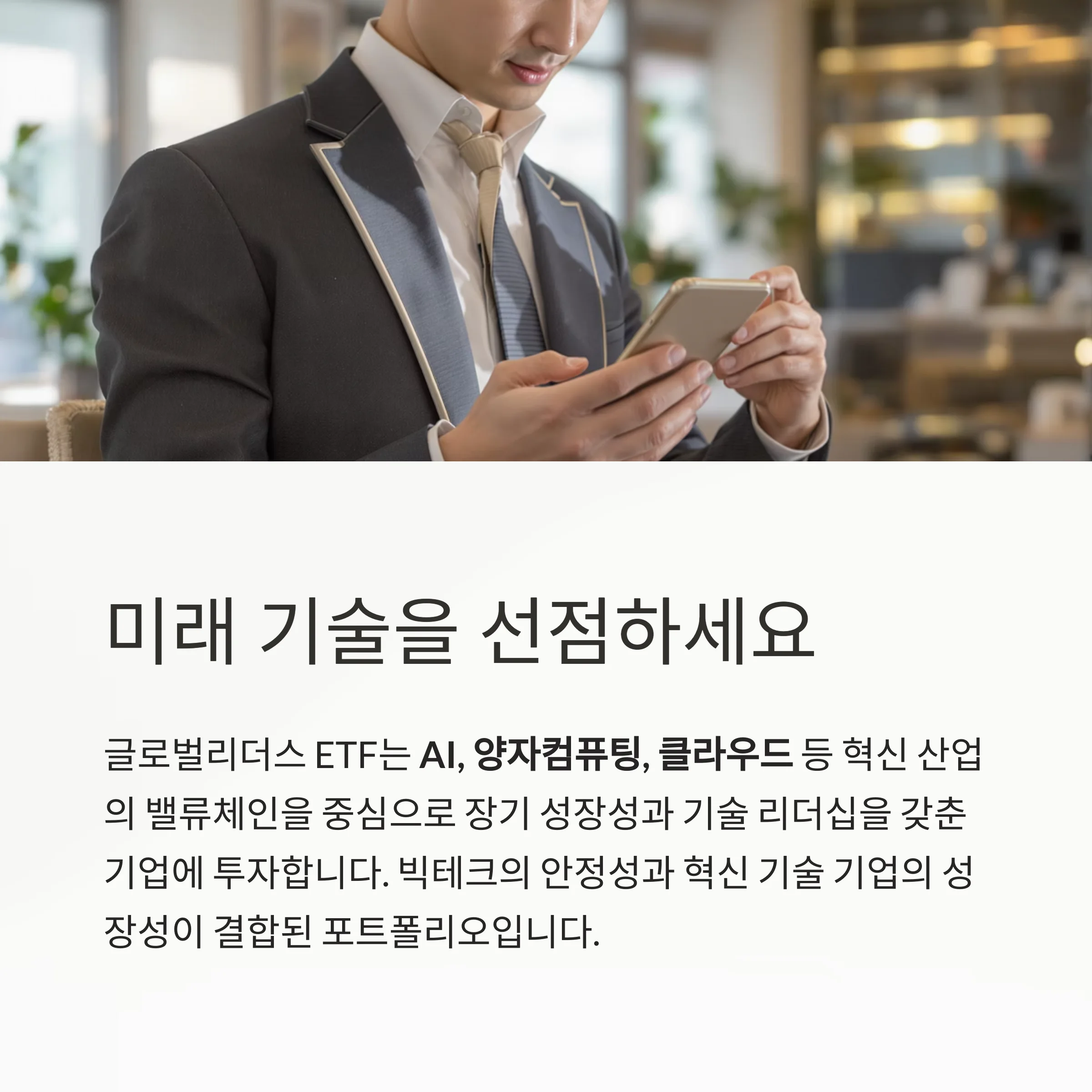 KB자산운용 글로벌리더스 ETF 핵심 종목