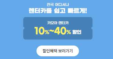여행가는달 교통할인 내용 이미지입니다.
