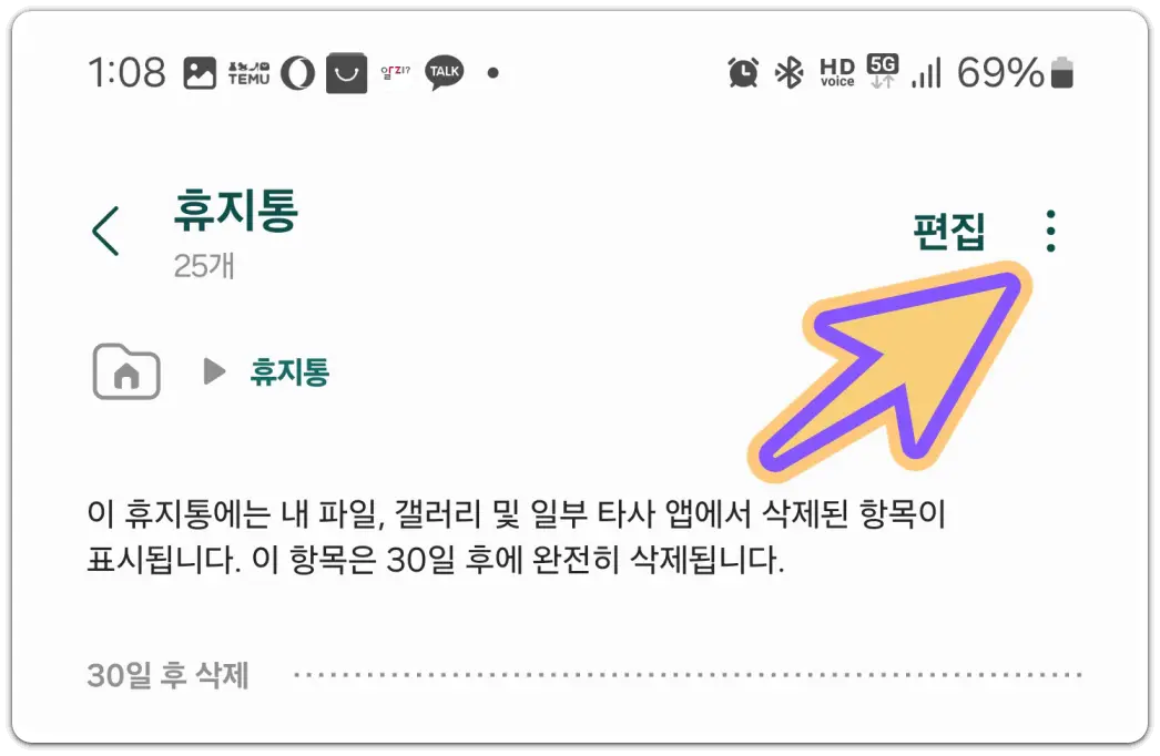 휴대폰-휴지통-위치-찾기-파일-복원-비우기-방법