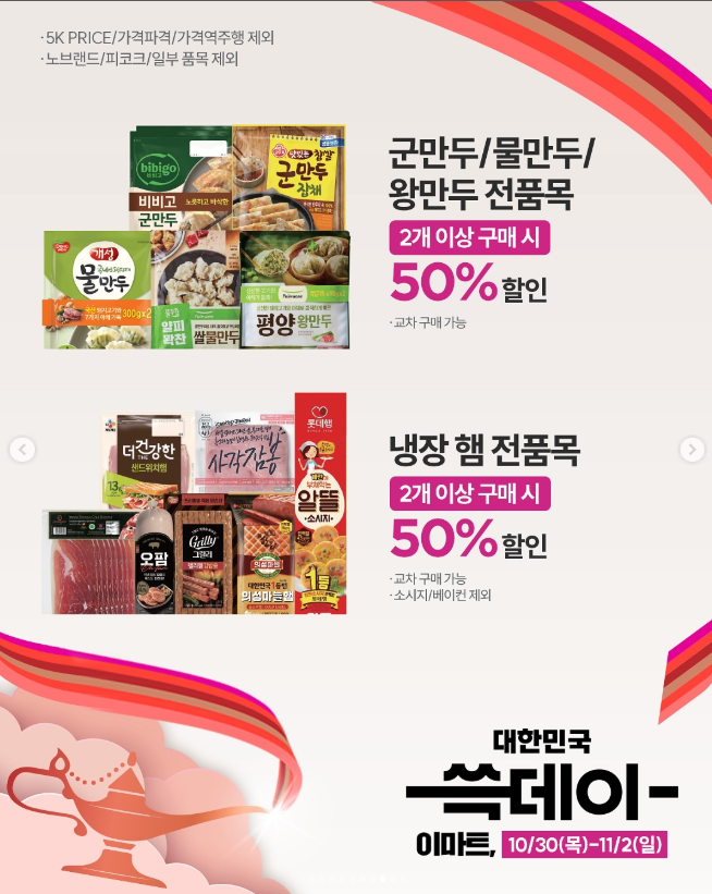 이마트 쓱데이