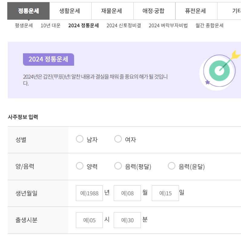 농협홈피-신년운세
