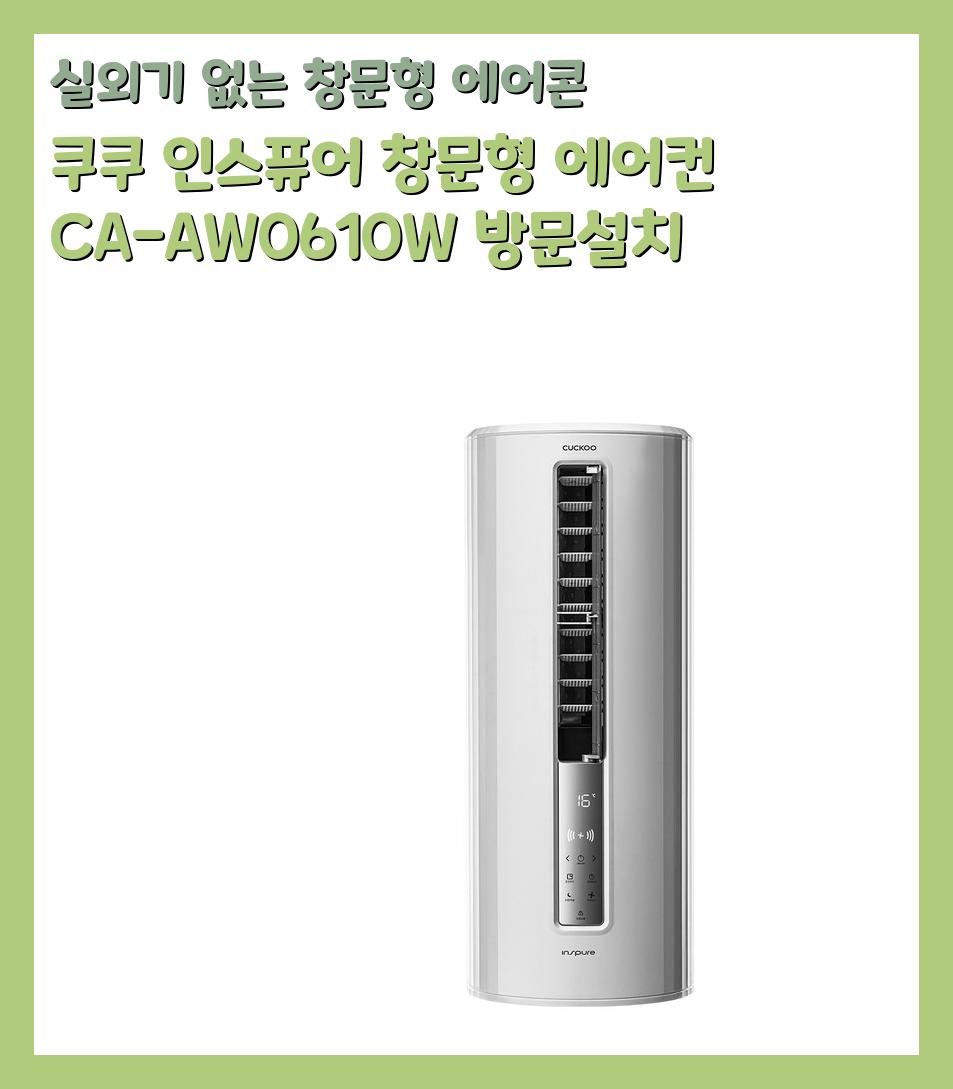 실외기 없는 창문형 에어콘