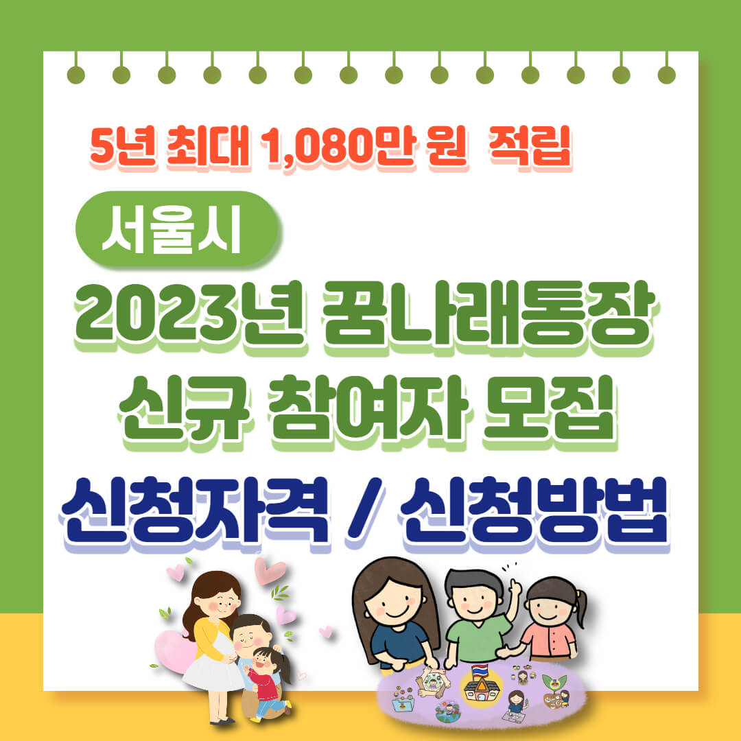 꿈나래 통장 (3)