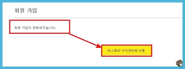 애드핏 회원 가입 완료 화면