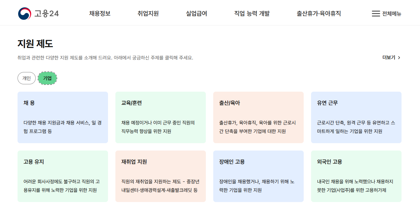 고용지원금 대상 및 신청방법, 720만원 받으러가기