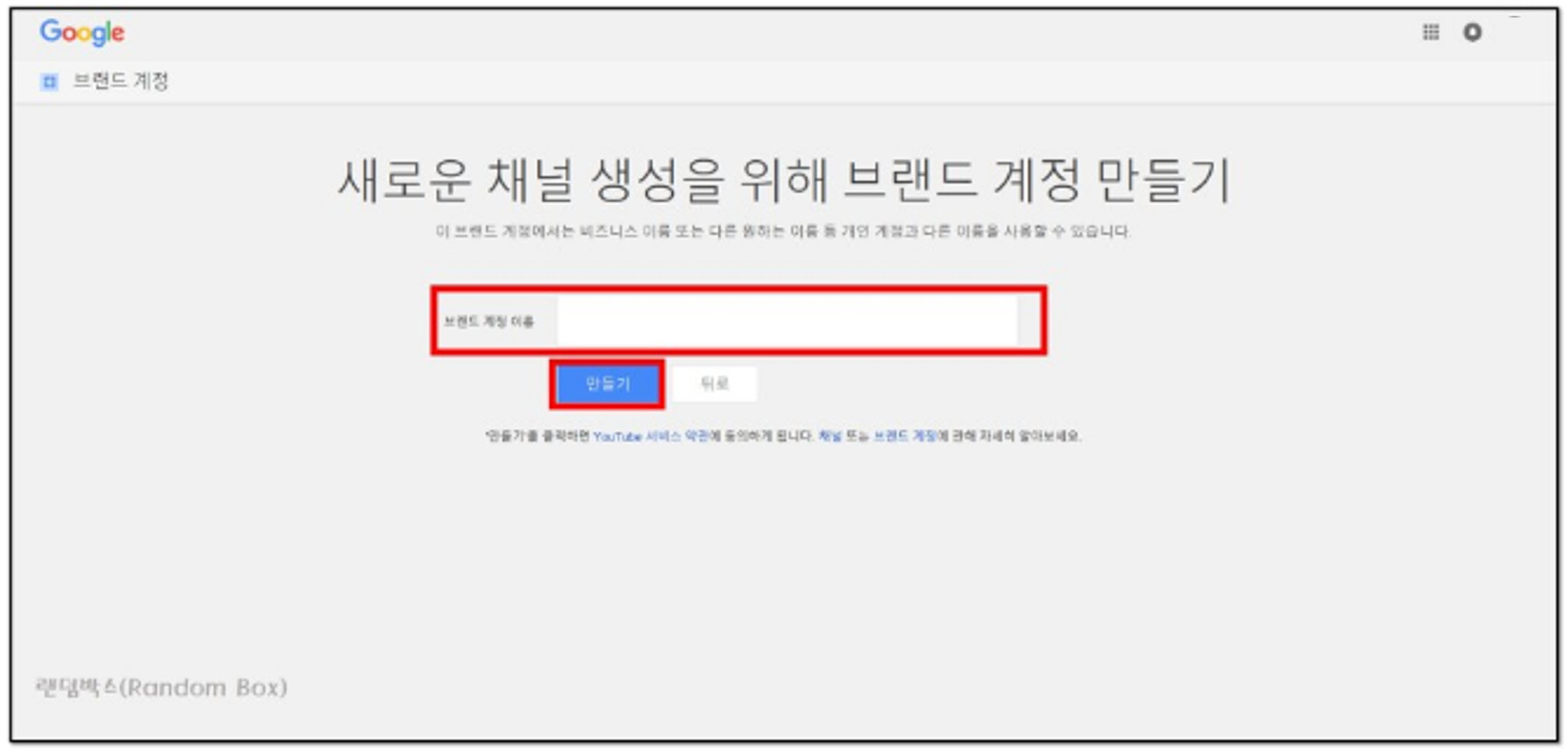 유튜브 채널 여러개 만들기 계정 개설방법