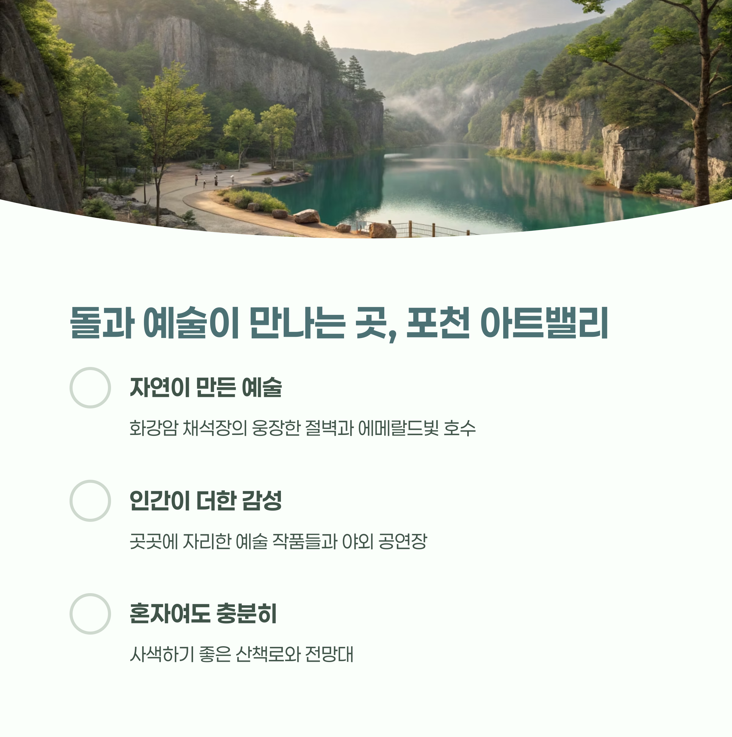 포천 아트밸리의 아름다운 호수와 절벽 풍경